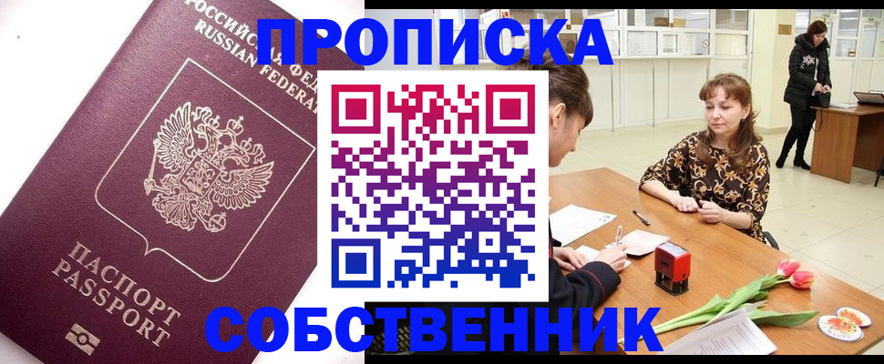 прописка штамп в Верхней Салде